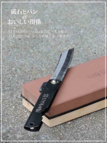 砥石とナイフ201411.jpg